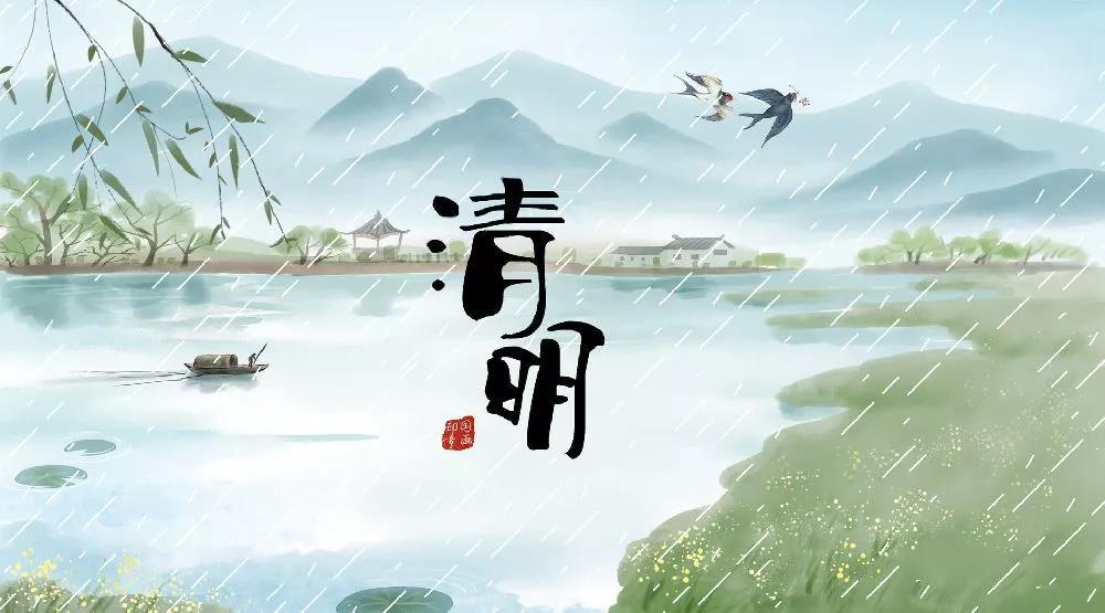 古詩中的清明習俗！