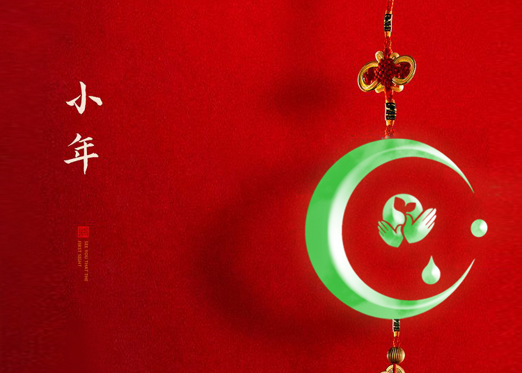 河南思源醫(yī)療器械有限公司祝大家小年快樂、財(cái)源滾滾！