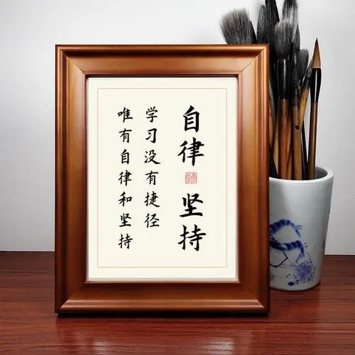 堅持自律！