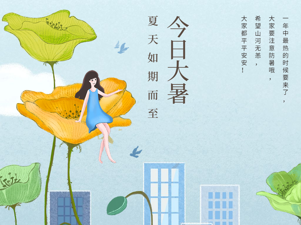 蟬聲起，夏正濃，今日大暑！
